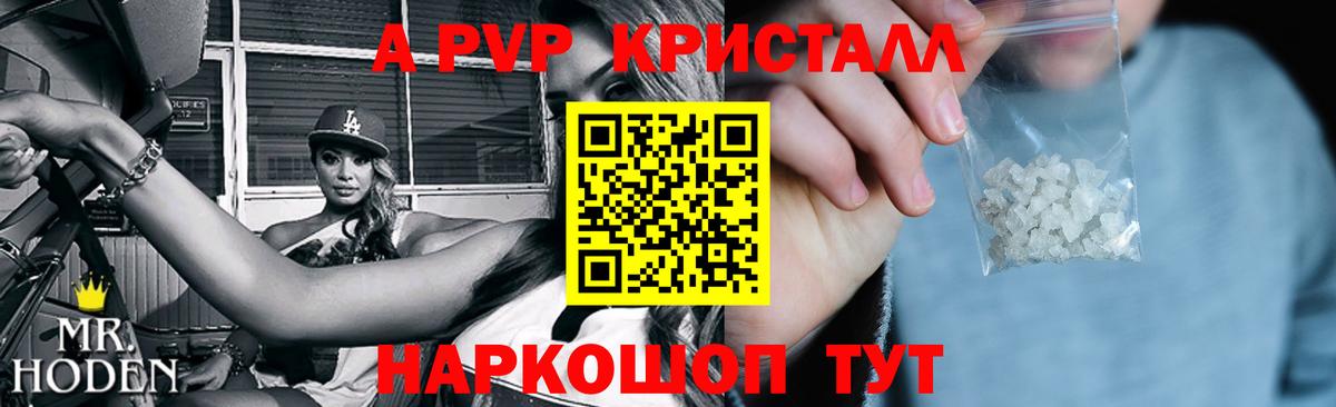 A-PVP Crystall  APVP крисы CK  купить закладку  Дзержинский  Вход с VPN 