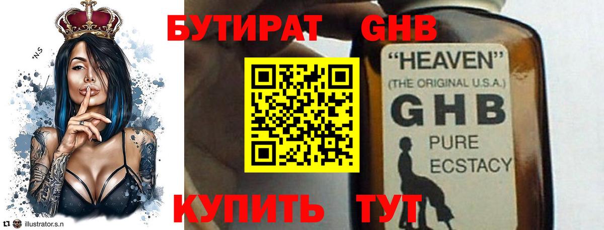 Бутират жидкий экстази Дзержинский