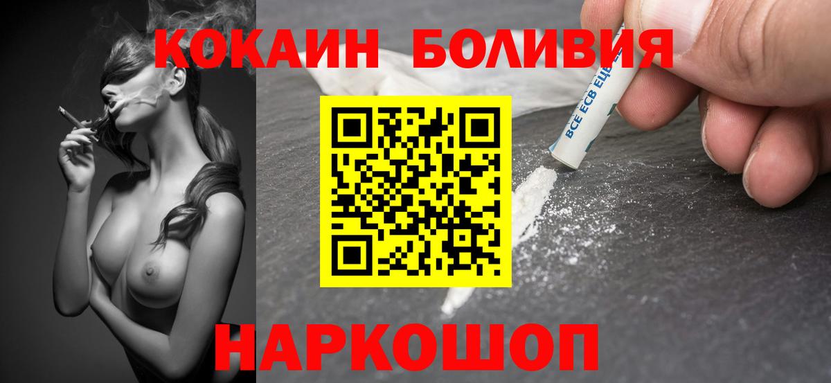 Кокаин Боливия  Вход с VPN  Дзержинский  COCAIN Колумбийский 