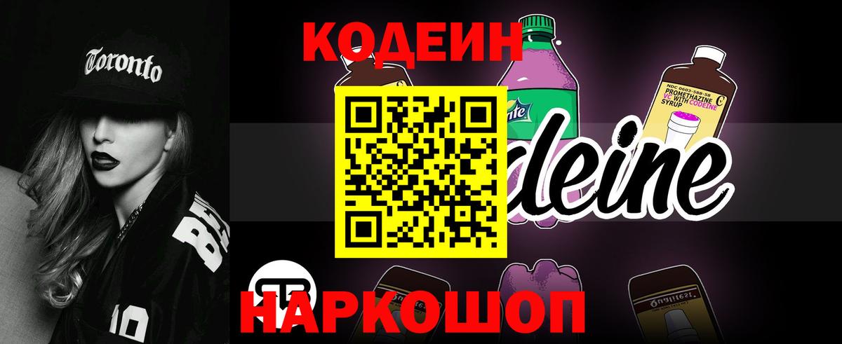 Дзержинский  Кодеиновый сироп Lean напиток Lean (лин)  Вход с VPN 